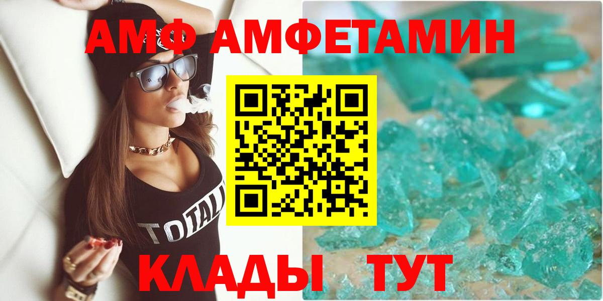 АМФ Розовый  Амфетамин  Фролово  Вход с VPN 