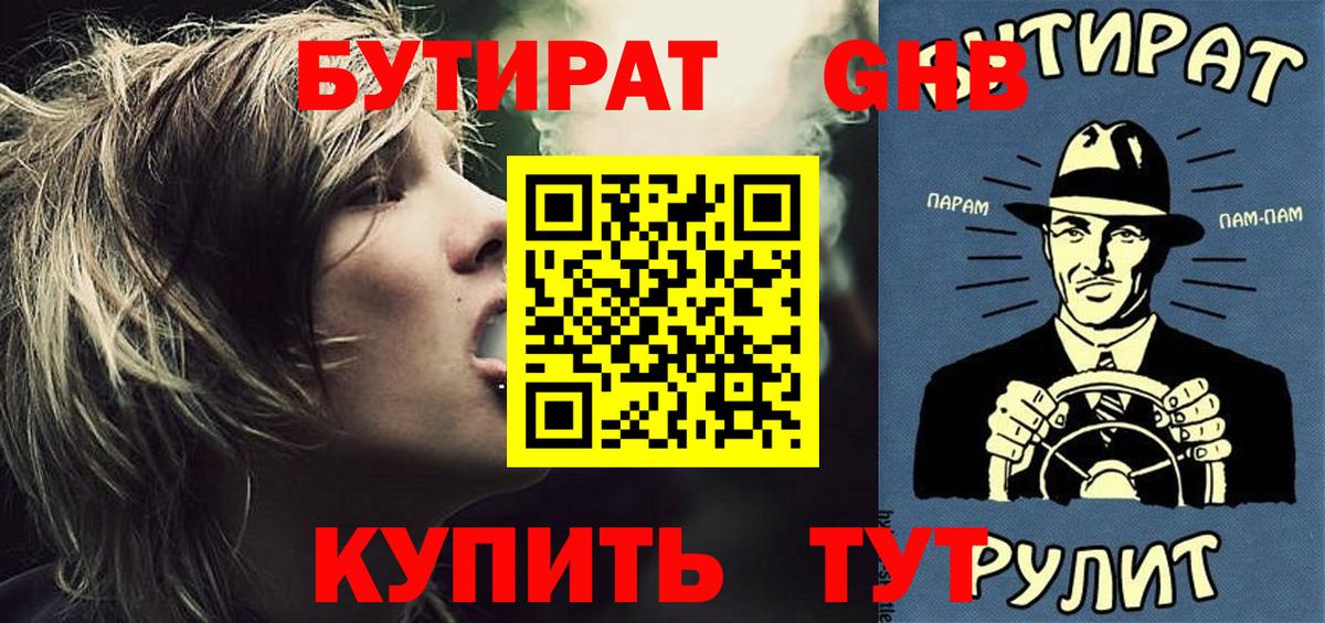 Бутират бутик Фролово