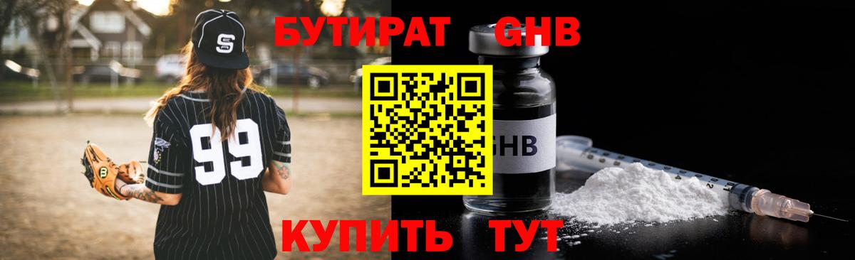 Бутират  Вход с VPN  Фролово  Бутират 1.4BDO 