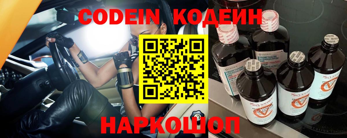 Фролово  Кодеиновый сироп Lean напиток Lean (лин)  Вход с VPN 