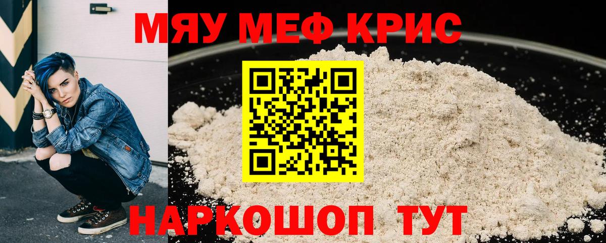 Фролово  МЯУ-МЯУ  Мефедрон  купить наркотик  Мефедрон мука  МЯУ-МЯУ VHQ  Вход с VPN 