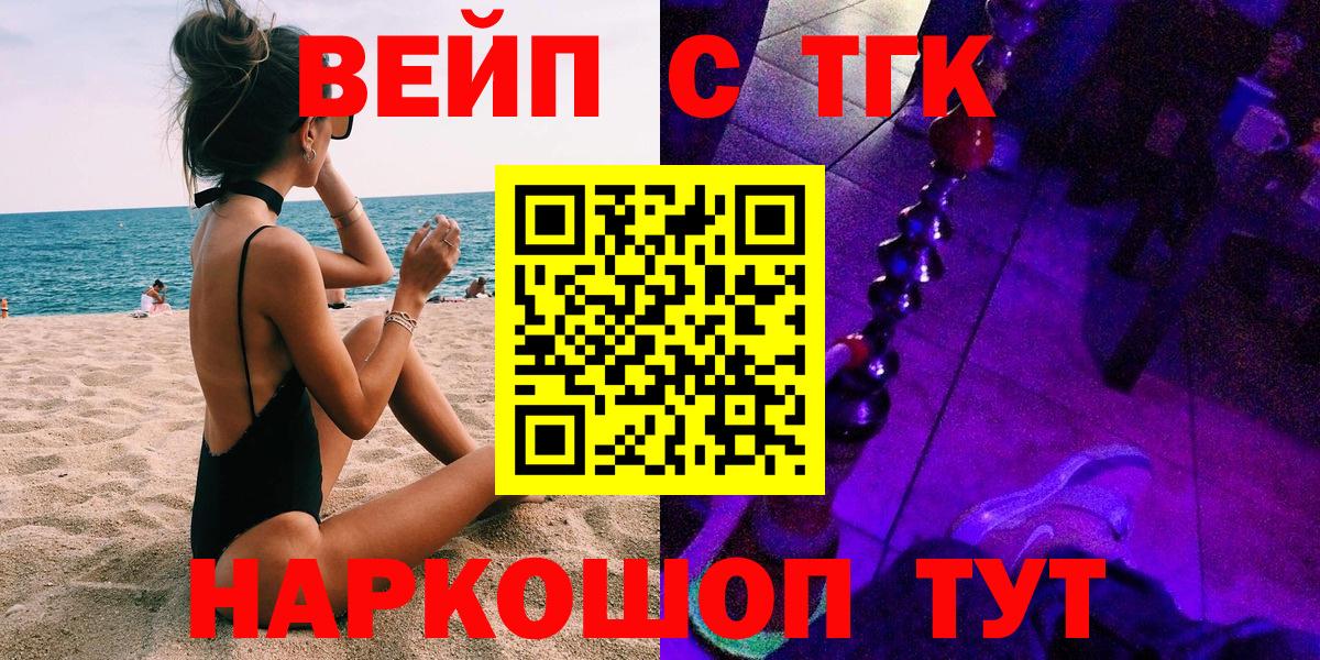 Дистиллят ТГК вейп с тгк Фролово